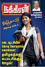 புதிய வார/மாத இதழ்கள். - Page 3 Nakkeeran 13-04-2013